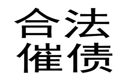 揭西追债公司